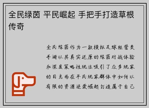 全民绿茵 平民崛起 手把手打造草根传奇