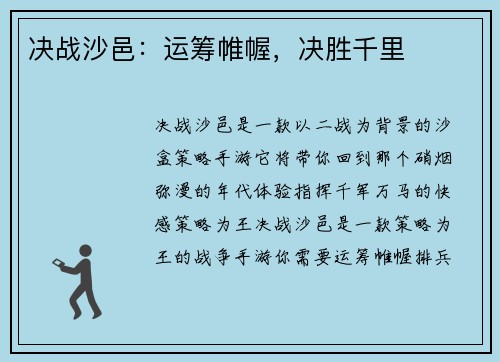 决战沙邑：运筹帷幄，决胜千里