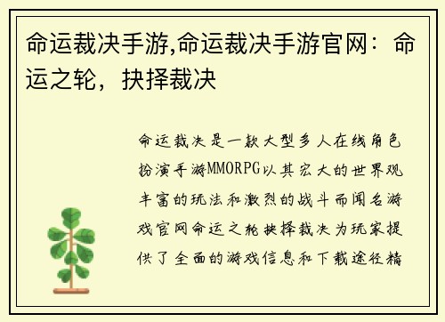 命运裁决手游,命运裁决手游官网：命运之轮，抉择裁决