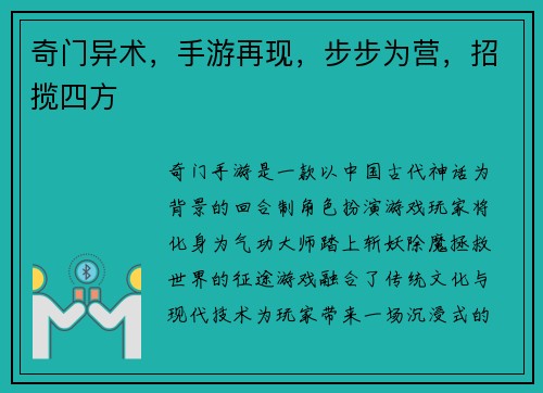 奇门异术，手游再现，步步为营，招揽四方