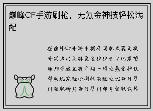 巅峰CF手游刷枪，无氪金神技轻松满配