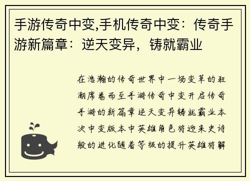 手游传奇中变,手机传奇中变：传奇手游新篇章：逆天变异，铸就霸业