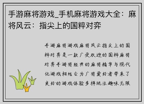 手游麻将游戏_手机麻将游戏大全：麻将风云：指尖上的国粹对弈