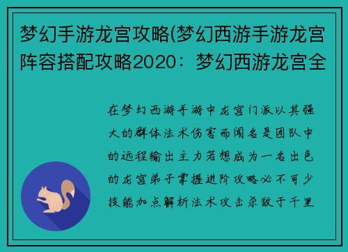 梦幻手游龙宫攻略(梦幻西游手游龙宫阵容搭配攻略2020：梦幻西游龙宫全面解析：技能加点、装备选择、实战技巧)