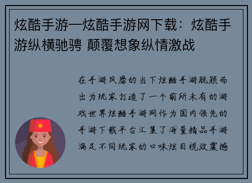 炫酷手游—炫酷手游网下载：炫酷手游纵横驰骋 颠覆想象纵情激战