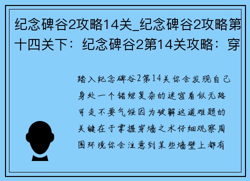 纪念碑谷2攻略14关_纪念碑谷2攻略第十四关下：纪念碑谷2第14关攻略：穿墙之术