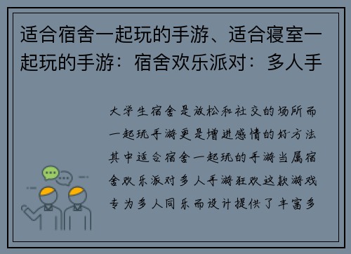 适合宿舍一起玩的手游、适合寝室一起玩的手游：宿舍欢乐派对：多人手游狂欢