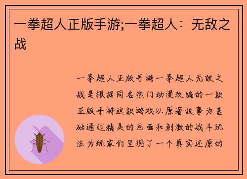 一拳超人正版手游;一拳超人：无敌之战