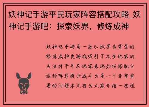 妖神记手游平民玩家阵容搭配攻略_妖神记手游吧：探索妖界，修炼成神