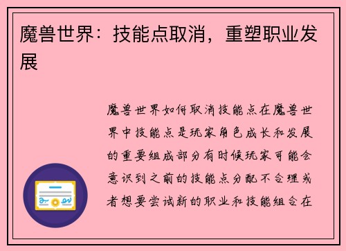 魔兽世界:技能点取消,重塑职业发展