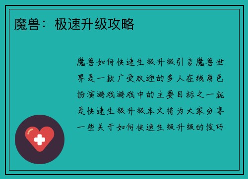 魔兽:极速升级攻略