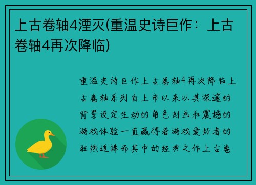 上古卷轴4湮灭(重温史诗巨作：上古卷轴4再次降临)