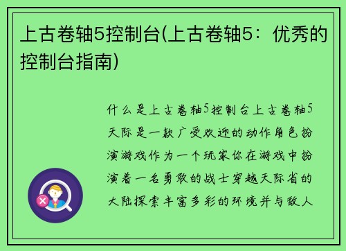上古卷轴5控制台(上古卷轴5：优秀的控制台指南)