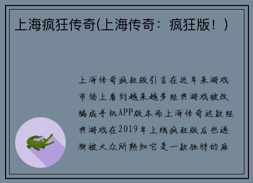 上海疯狂传奇(上海传奇：疯狂版！)